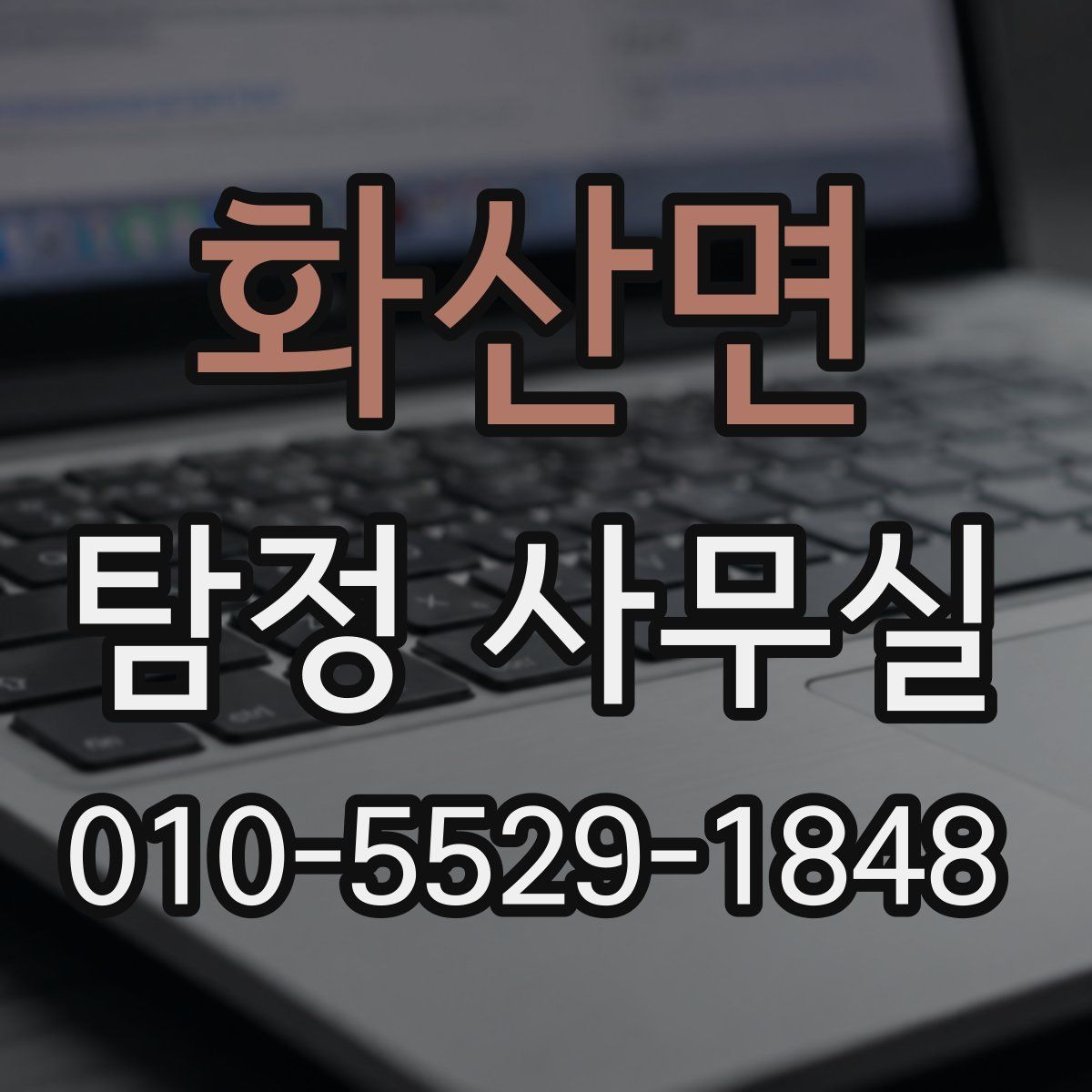 화산면 탐정 사무실