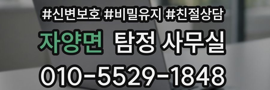자양면 탐정 사무실