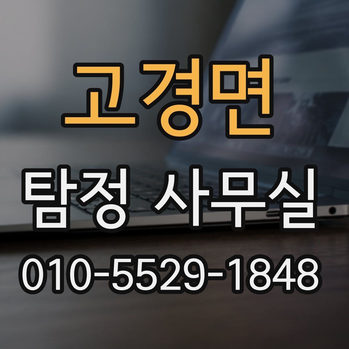 고경면 탐정 사무실 조사 계획이 사건마다 달라지는 이유
