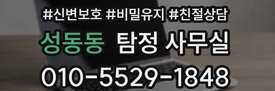 성동동 탐정 사무실