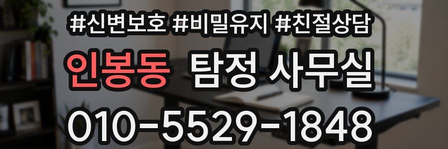 인봉동 탐정 사무실