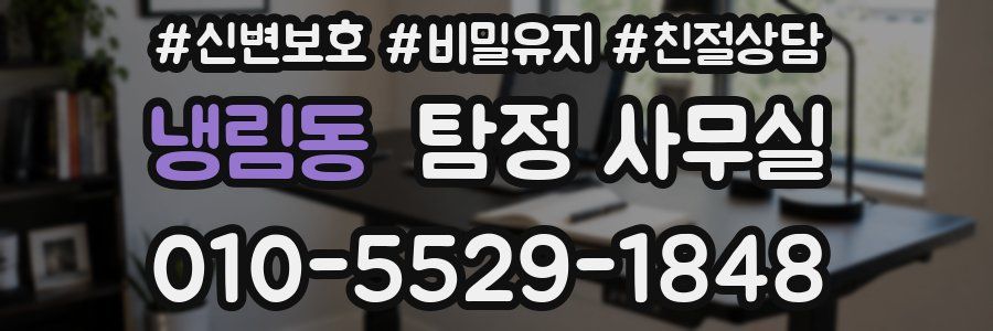 냉림동 탐정 사무실