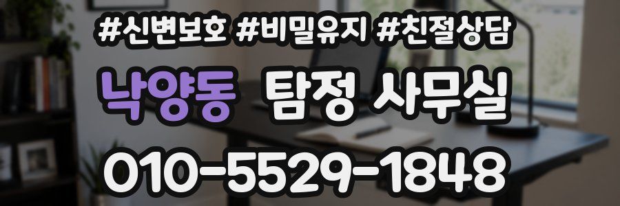 낙양동 탐정 사무실