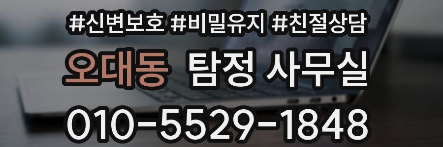 오대동 탐정 사무실