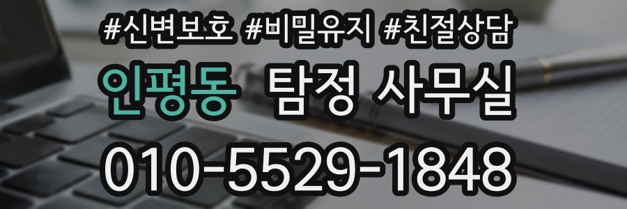 인평동 탐정 사무실