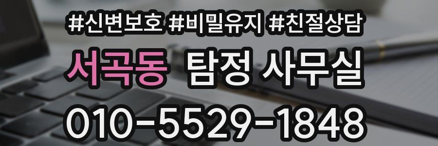 서곡동 탐정 사무실