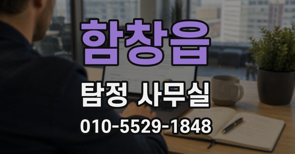 함창읍 탐정 사무실