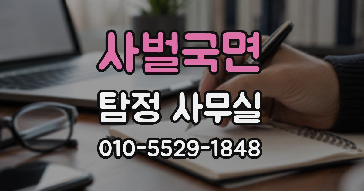 사벌국면 탐정 사무실