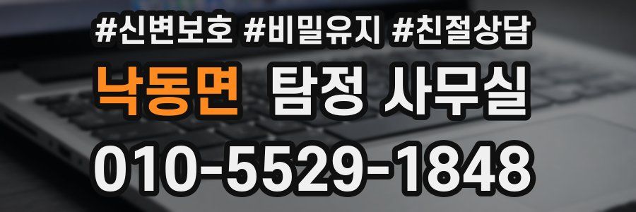 낙동면 탐정 사무실