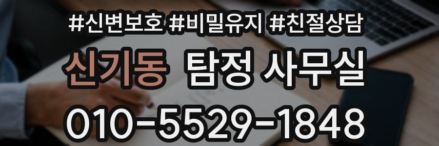 신기동 탐정 사무실