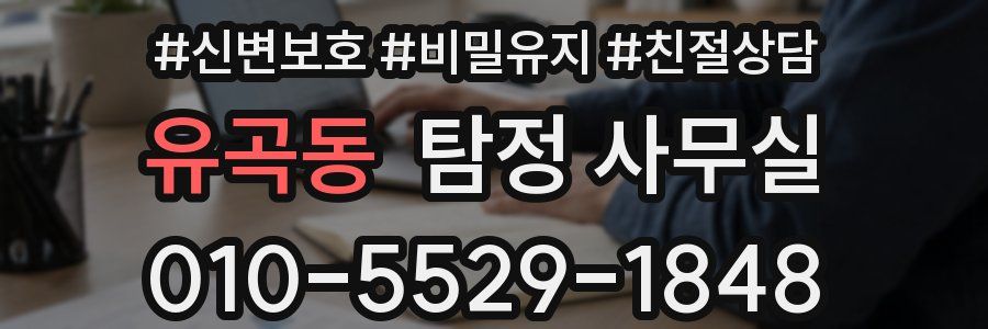 유곡동 탐정 사무실