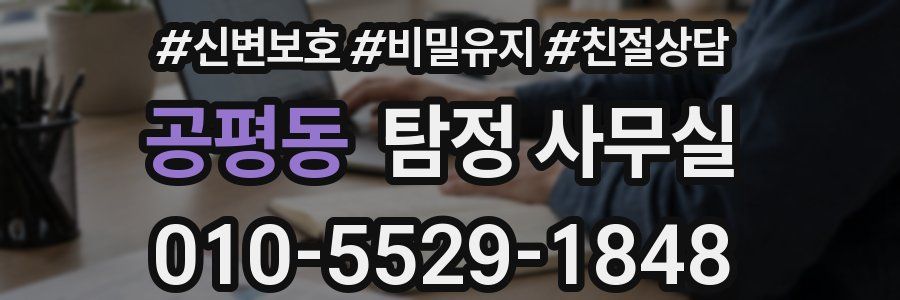 공평동 탐정 사무실