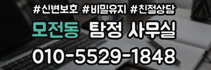 모전동 탐정 사무실