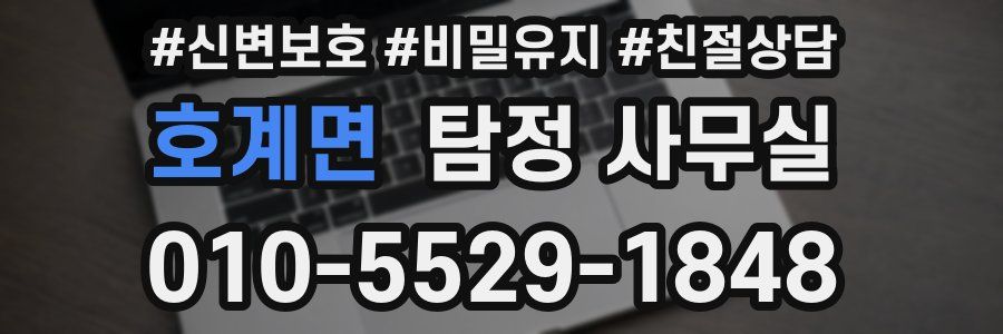 호계면 탐정 사무실