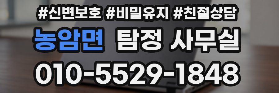 농암면 탐정 사무실