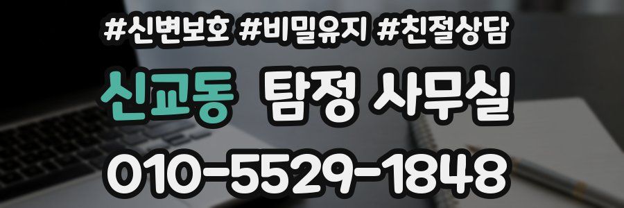 신교동 탐정 사무실