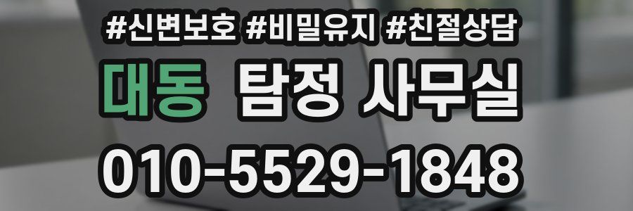 대동 탐정 사무실