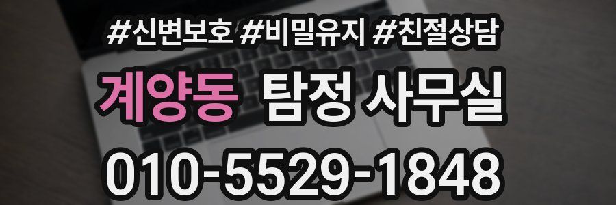 계양동 탐정 사무실