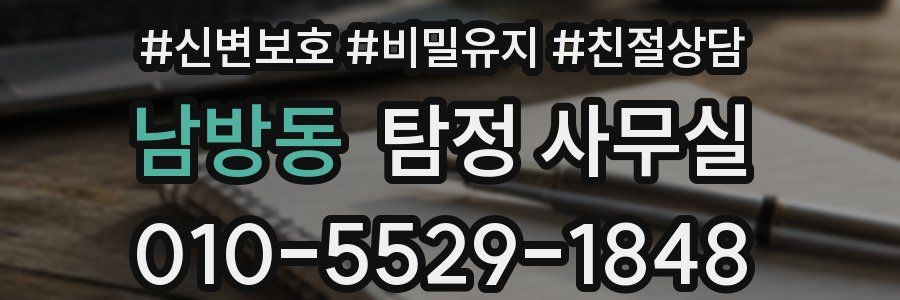남방동 탐정 사무실