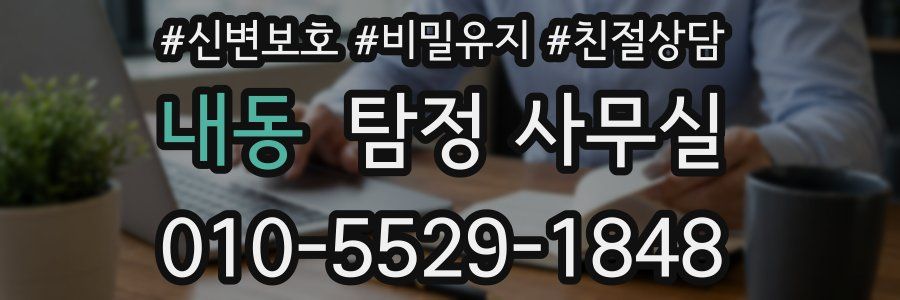 내동 탐정 사무실