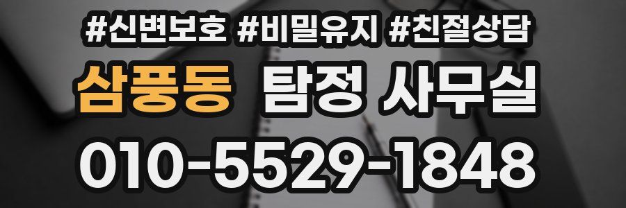 삼풍동 탐정 사무실