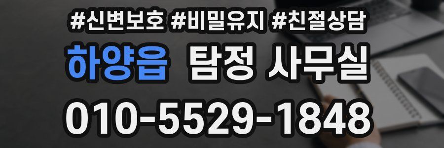 하양읍 탐정 사무실