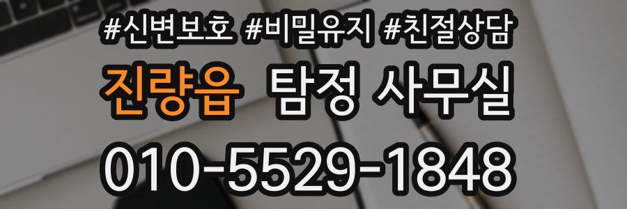 진량읍 탐정 사무실