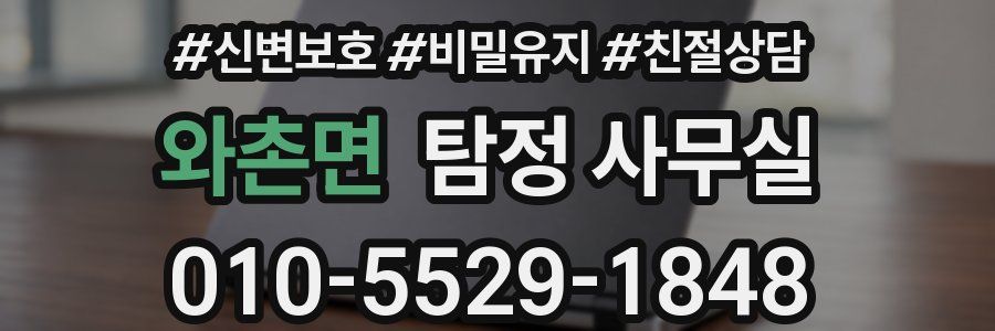 와촌면 탐정 사무실