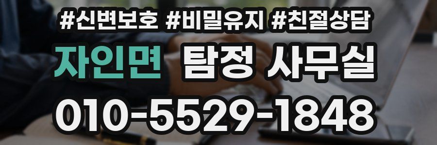 자인면 탐정 사무실