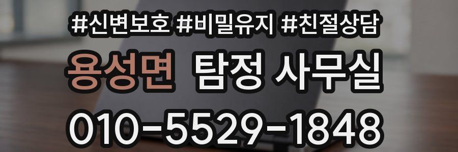 용성면 탐정 사무실