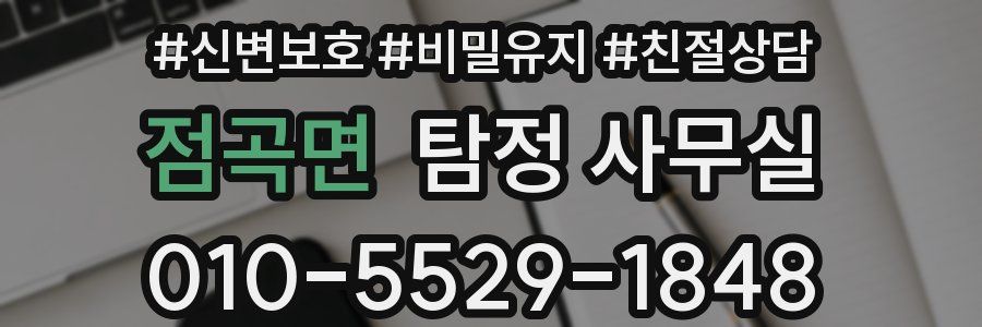 점곡면 탐정 사무실