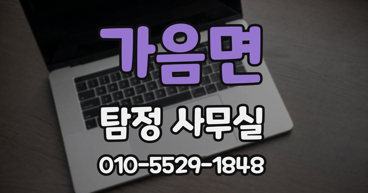 가음면 탐정 사무실