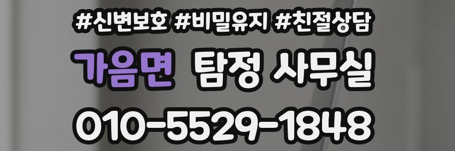 가음면 탐정 사무실