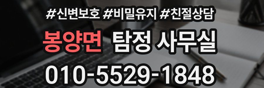 봉양면 탐정 사무실