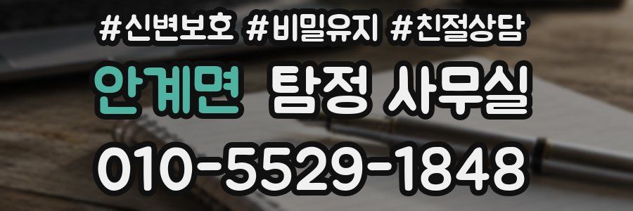 안계면 탐정 사무실