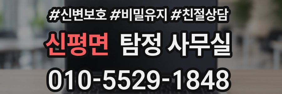 신평면 탐정 사무실