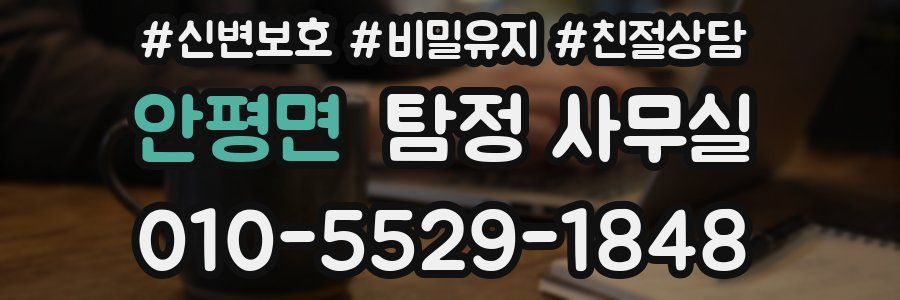 안평면 탐정 사무실