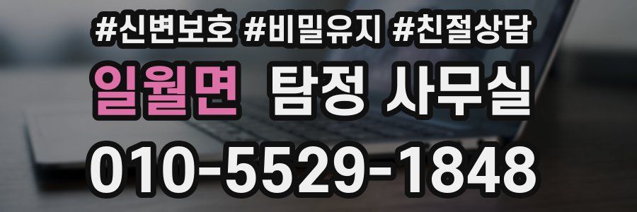 일월면 탐정 사무실