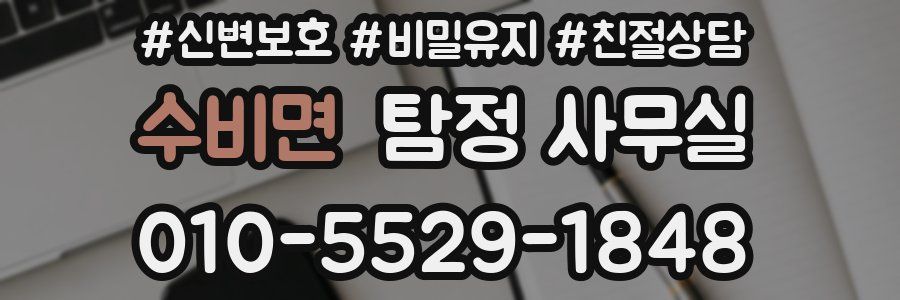 수비면 탐정 사무실