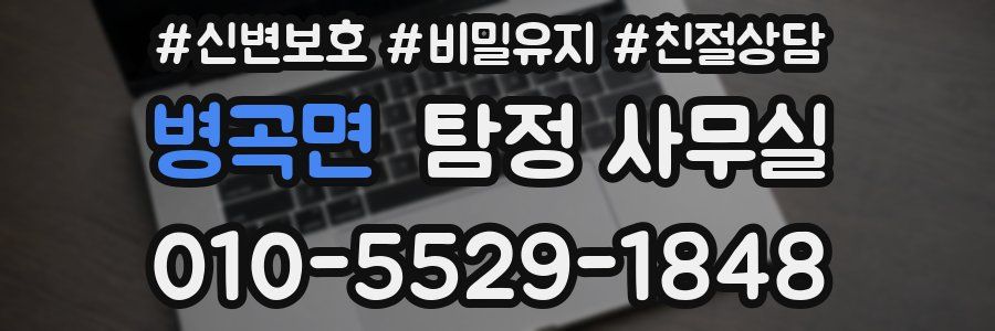 병곡면 탐정 사무실