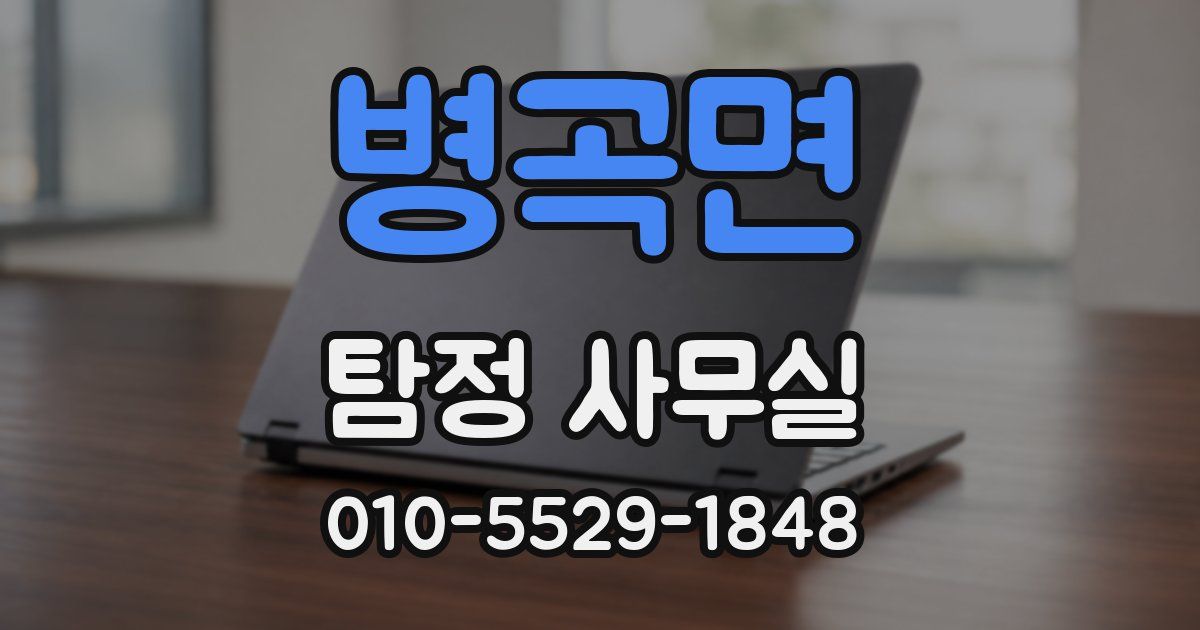 병곡면 탐정 사무실