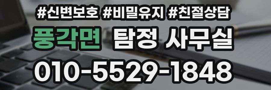 풍각면 탐정 사무실