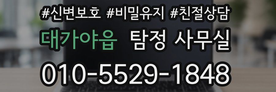 대가야읍 탐정 사무실