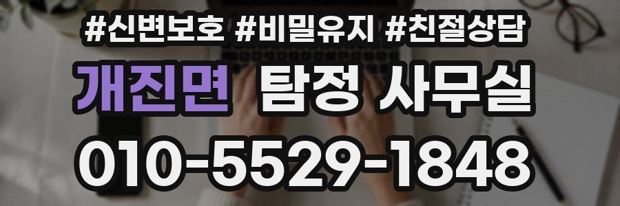 개진면 탐정 사무실