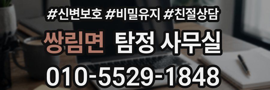 쌍림면 탐정 사무실