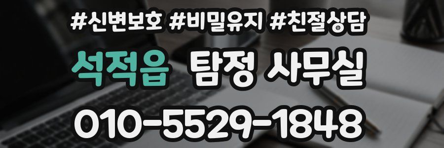 석적읍 탐정 사무실