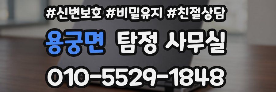 용궁면 탐정 사무실