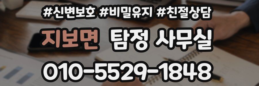지보면 탐정 사무실