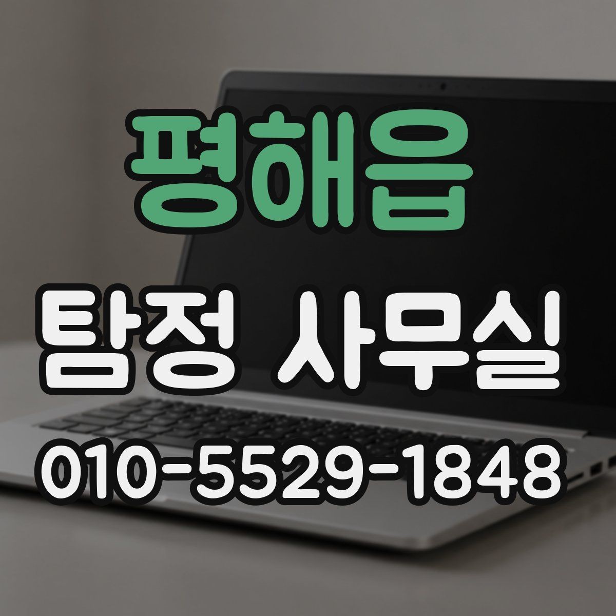 평해읍 탐정 사무실 조사 항목을 늘리거나 줄여야 할 때