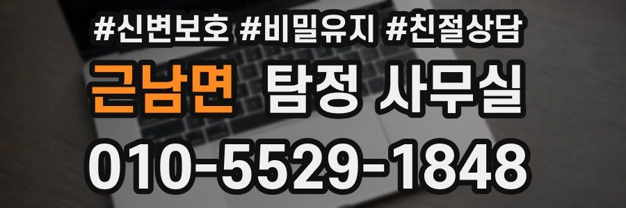 근남면 탐정 사무실